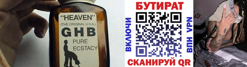 Бутират GHB  Слободской 
